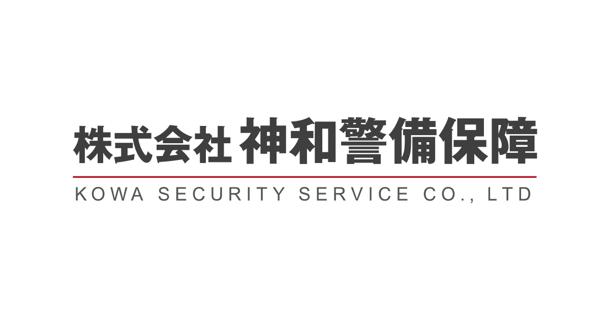 株式会社神和警備保障
